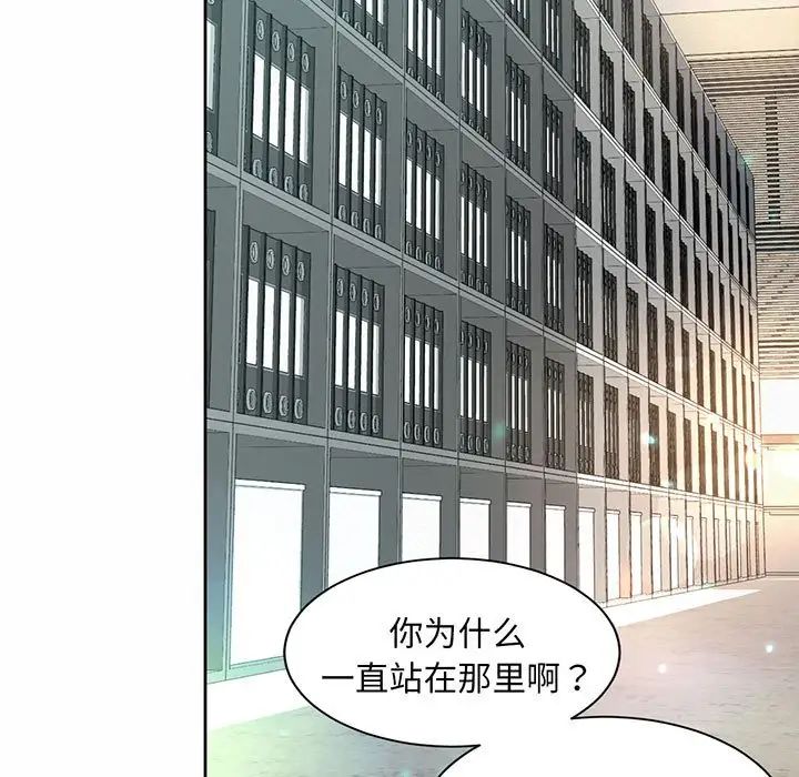 《社内恋爱》漫画 第9話