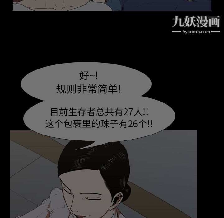 《生存游戏》漫画 第19話