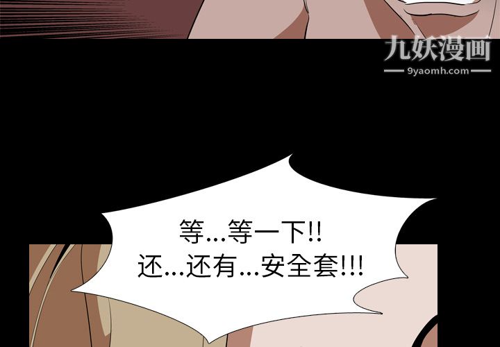 《生存游戏》漫画 第50話