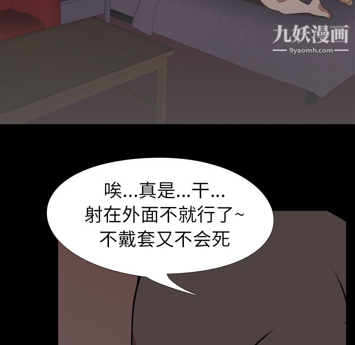 《生存游戏》漫画 第50話