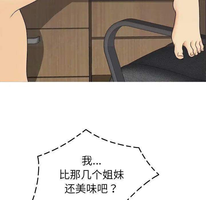 《胜基的秘密基地》漫画 第10话