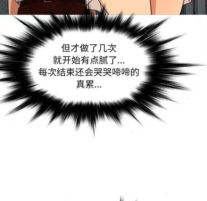 《胜基的秘密基地》漫画 第10话