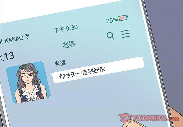 《胜基的秘密基地》漫画 第11话