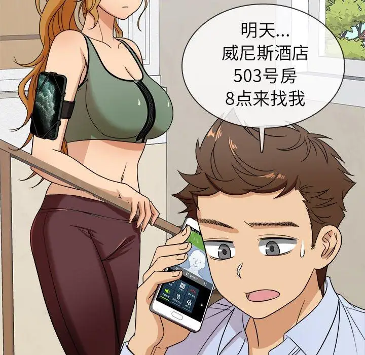 《胜基的秘密基地》漫画 第12话