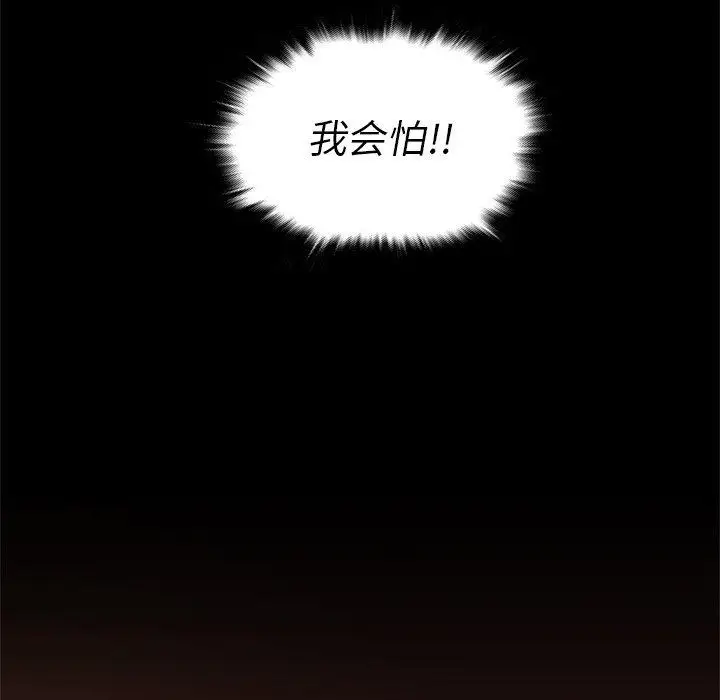 《胜基的秘密基地》漫画 第13话