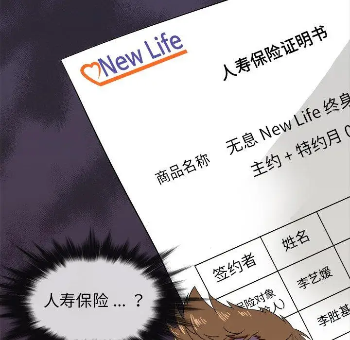 《胜基的秘密基地》漫画 第14话