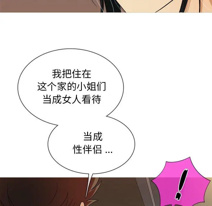 《胜基的秘密基地》漫画 第14话