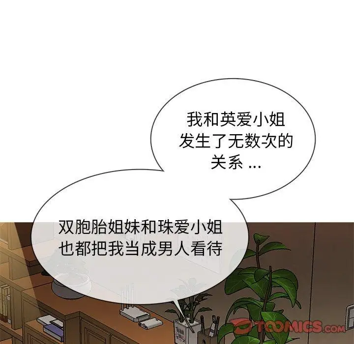 《胜基的秘密基地》漫画 第14话