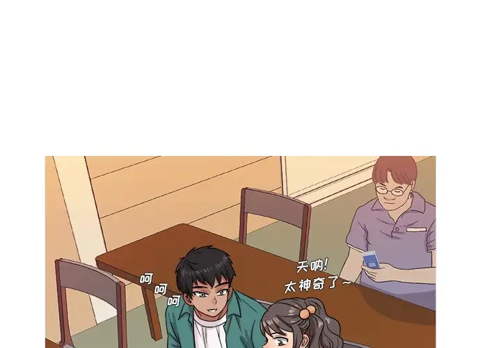 《胜基的秘密基地》漫画 第17话