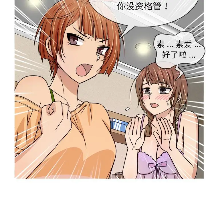 《胜基的秘密基地》漫画 第2话