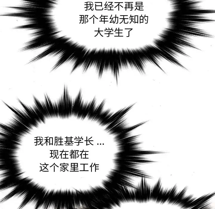 《胜基的秘密基地》漫画 第20话