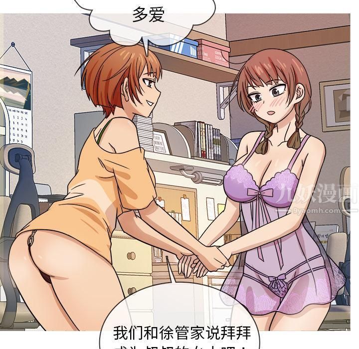 《胜基的秘密基地》漫画 第2話