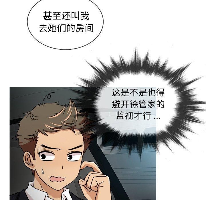 《胜基的秘密基地》漫画 第3話