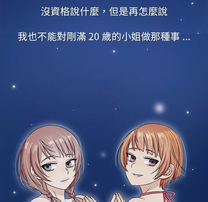 《胜基的秘密基地》漫画 第3話