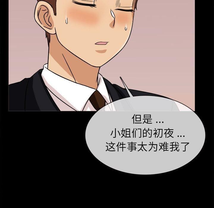 《胜基的秘密基地》漫画 第3話