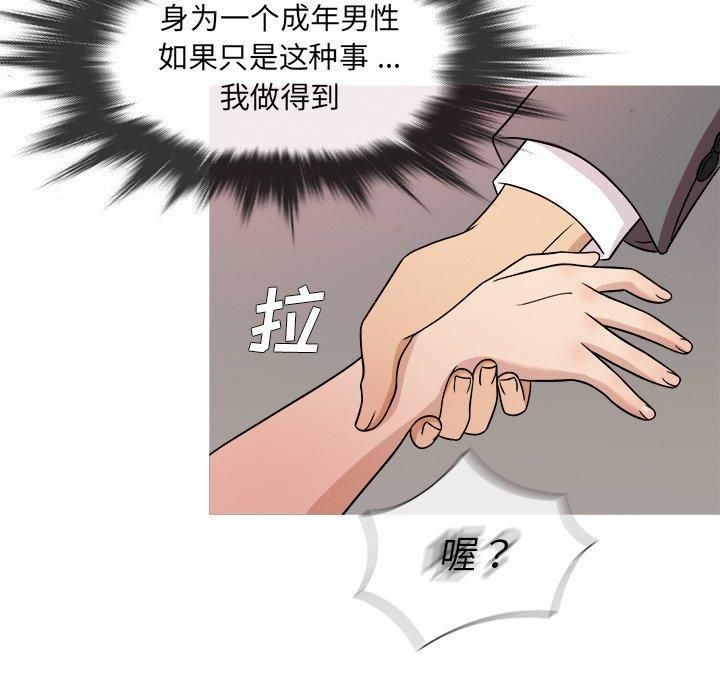 《胜基的秘密基地》漫画 第4話