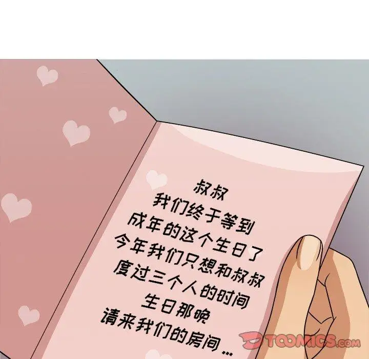《胜基的秘密基地》漫画 第3话