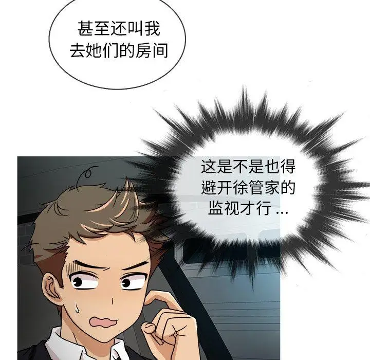 《胜基的秘密基地》漫画 第3话