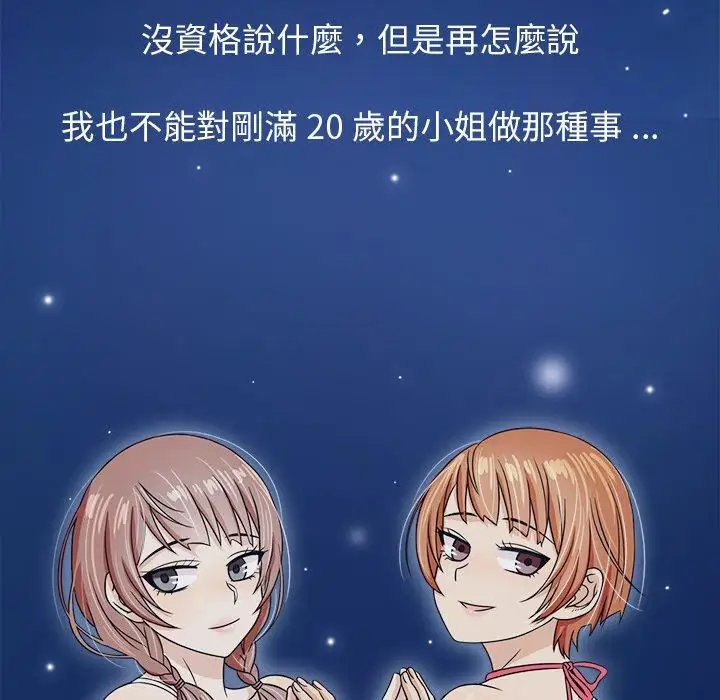 《胜基的秘密基地》漫画 第3话