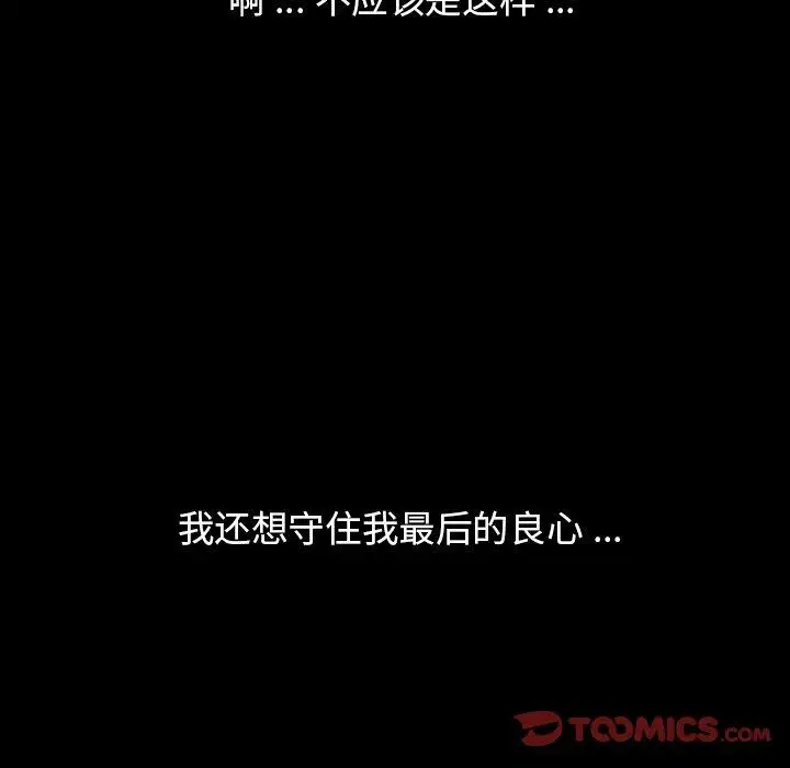 《胜基的秘密基地》漫画 第3话