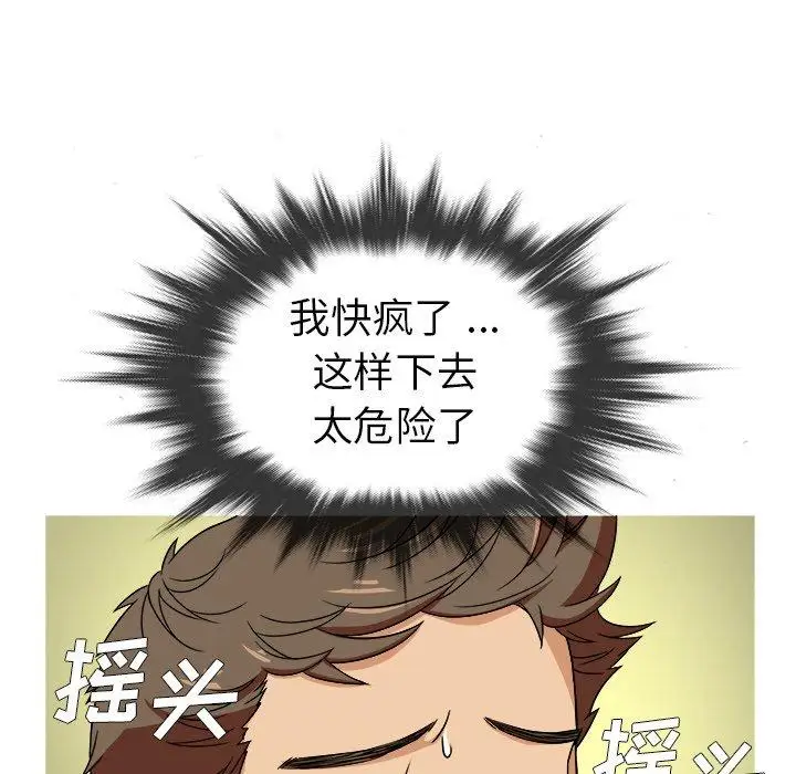 《胜基的秘密基地》漫画 第3话