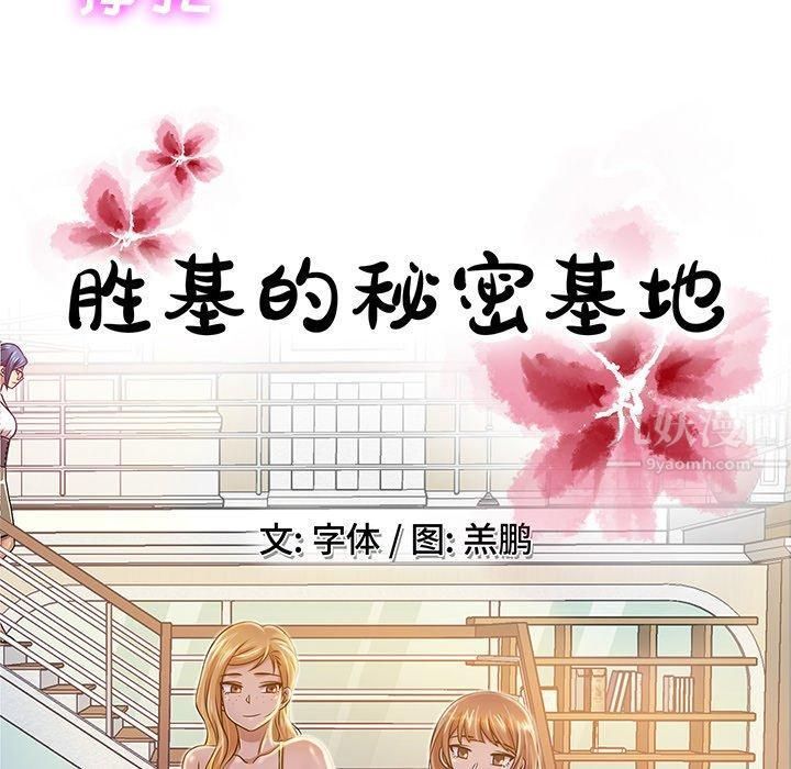 《胜基的秘密基地》漫画 第13話
