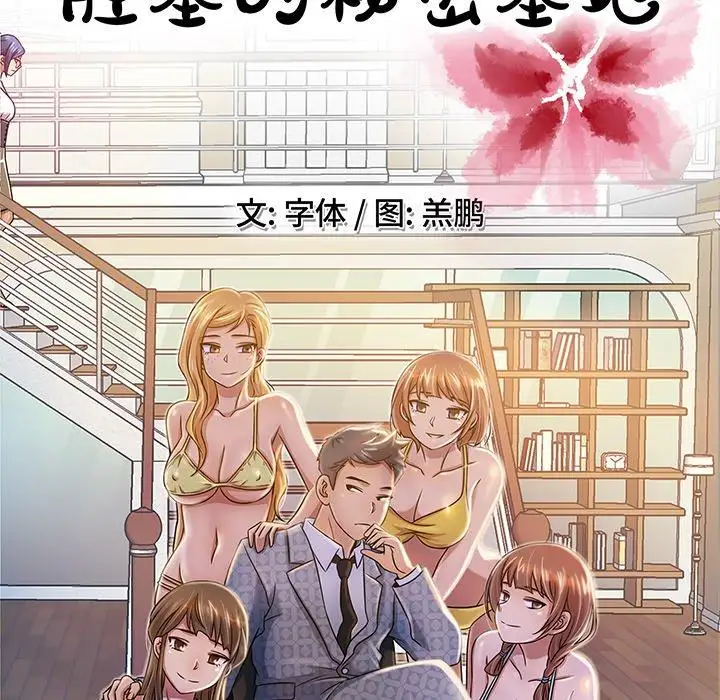 《胜基的秘密基地》漫画 第4话