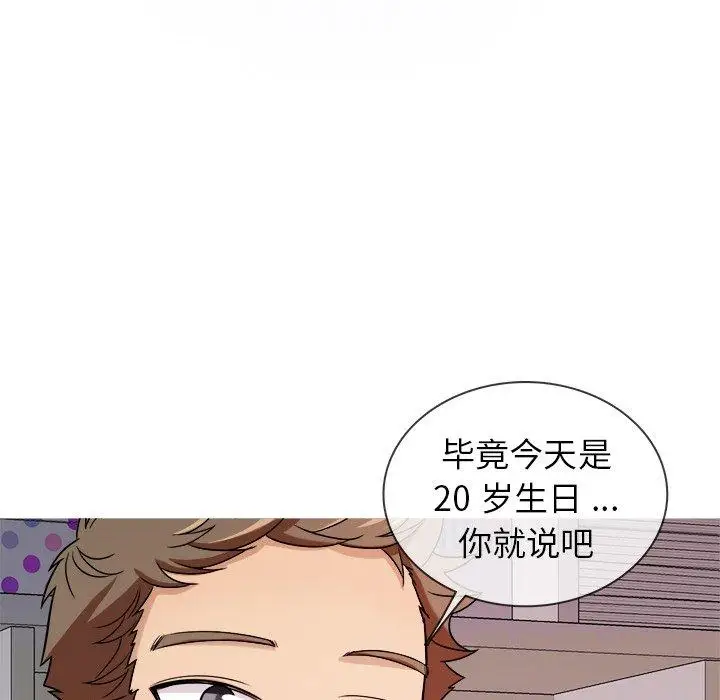 《胜基的秘密基地》漫画 第4话