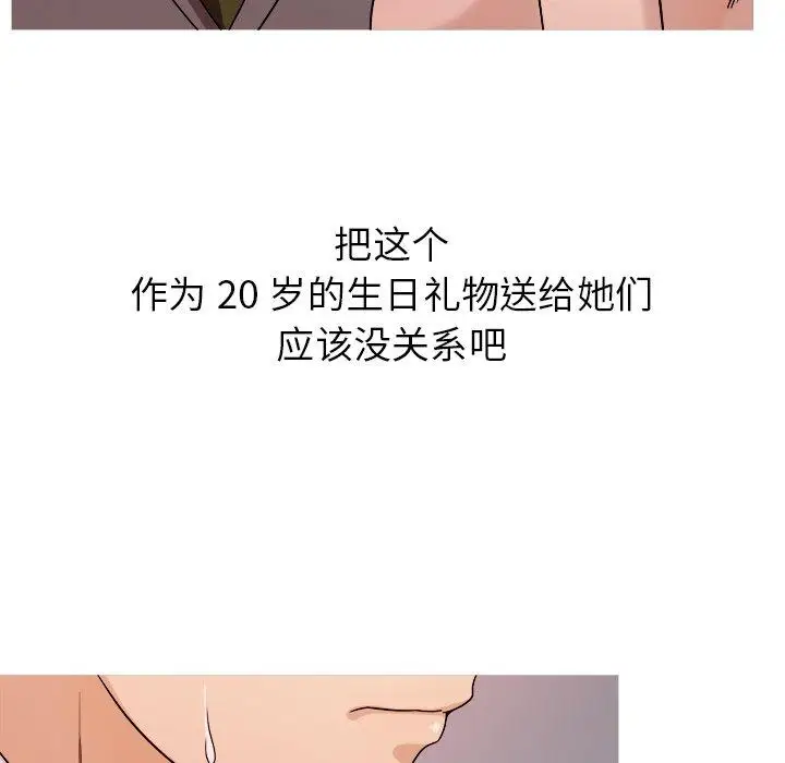 《胜基的秘密基地》漫画 第4话