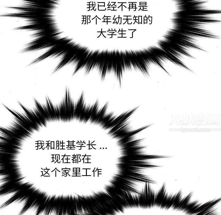 《胜基的秘密基地》漫画 第20話
