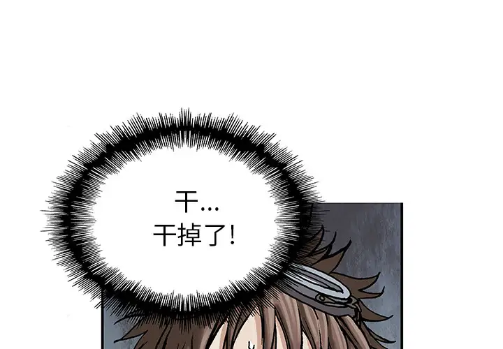 《深海兽》漫画 第10话