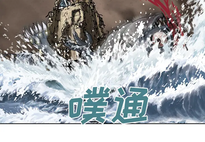 《深海兽》漫画 第10话