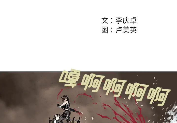 《深海兽》漫画 第10话