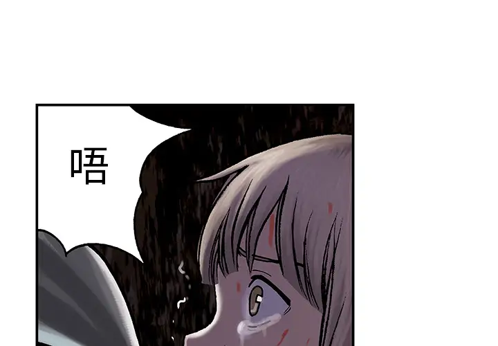 《深海兽》漫画 第11话