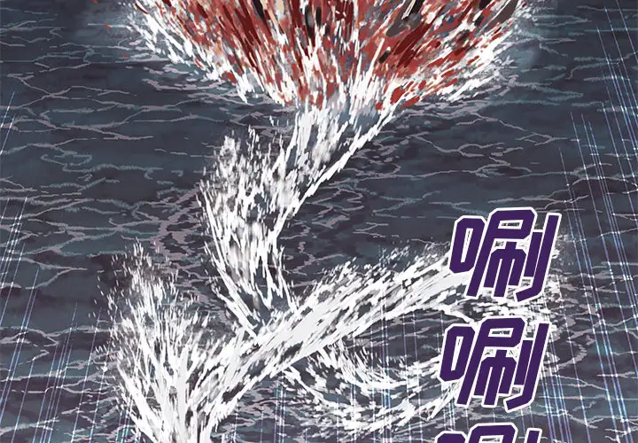 《深海兽》漫画 第13话