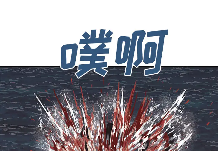 《深海兽》漫画 第13话