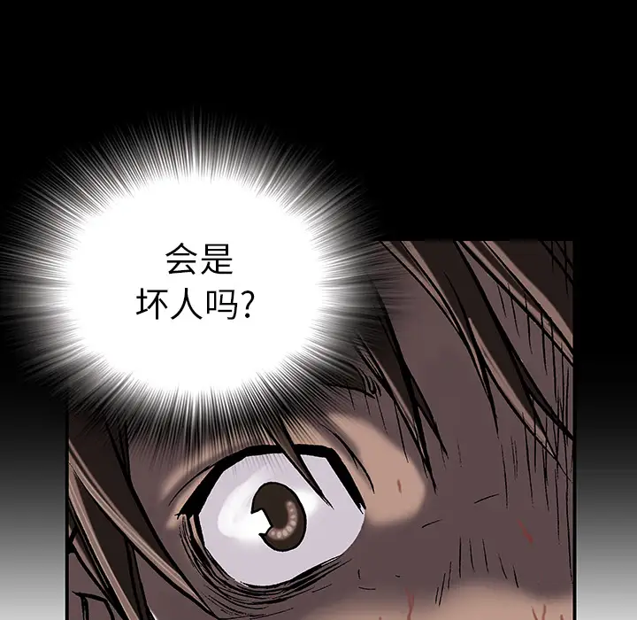 《深海兽》漫画 第13话