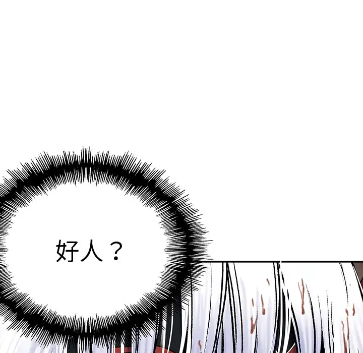 《深海兽》漫画 第13话
