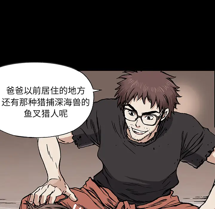 《深海兽》漫画 第13话