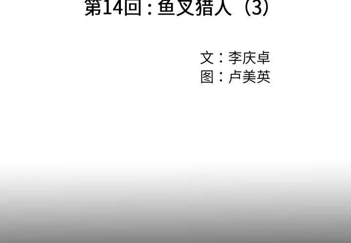 《深海兽》漫画 第14话