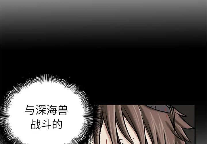 《深海兽》漫画 第14话