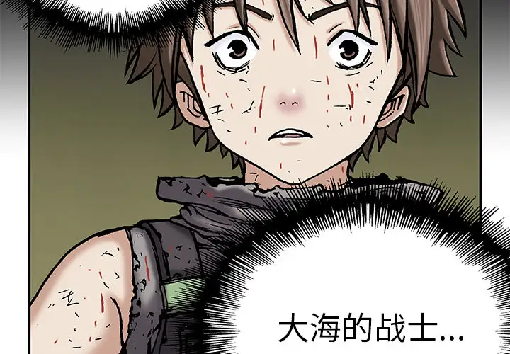 《深海兽》漫画 第14话