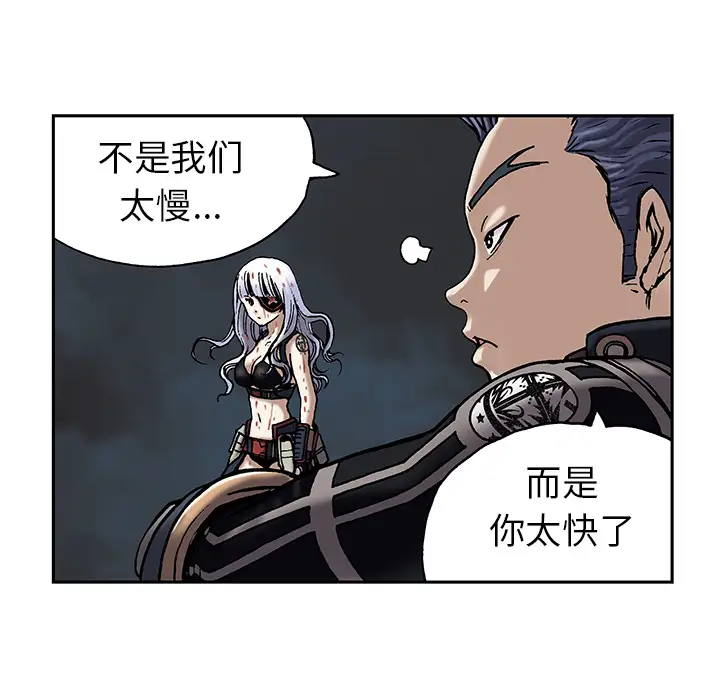 《深海兽》漫画 第14话