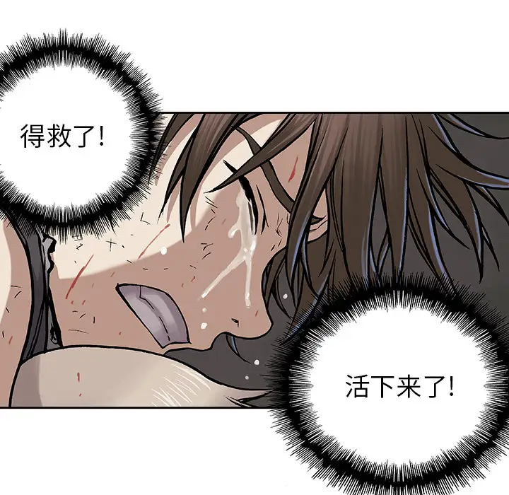 《深海兽》漫画 第14话