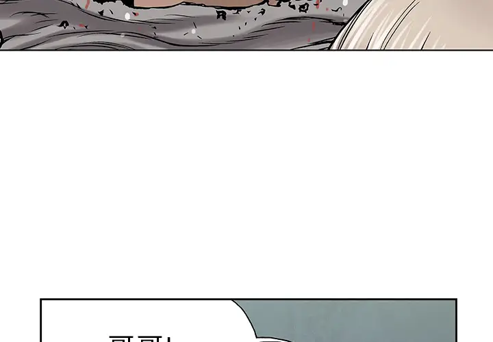《深海兽》漫画 第15话