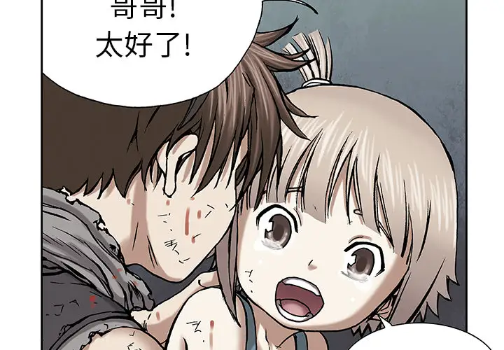 《深海兽》漫画 第15话