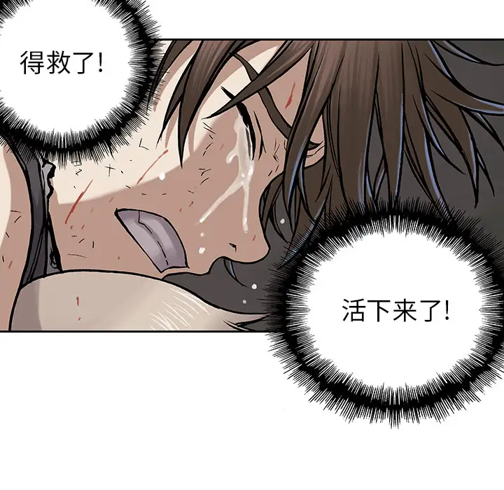 《深海兽》漫画 第15话