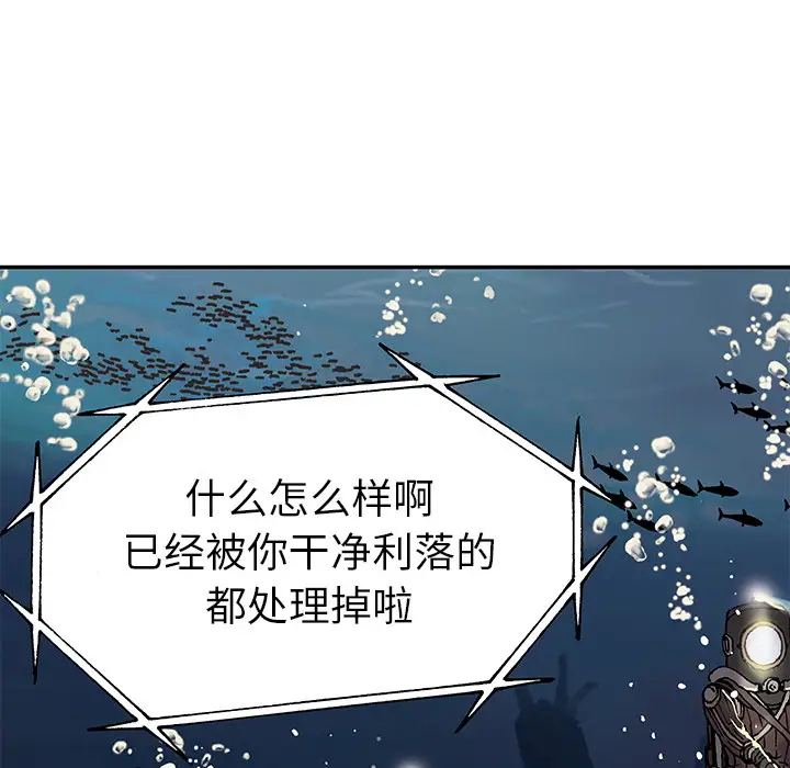 《深海兽》漫画 第15话