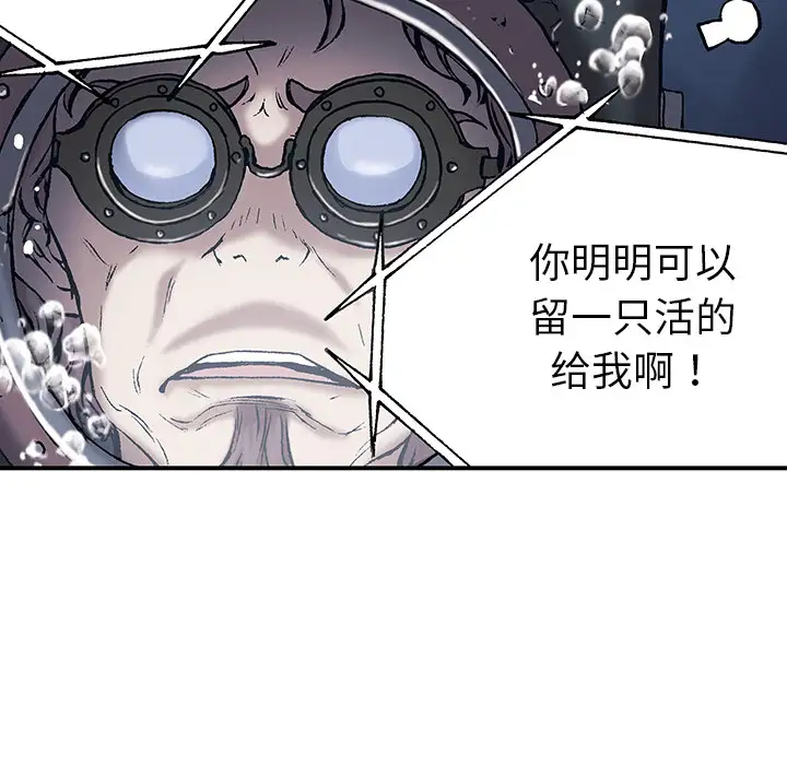 《深海兽》漫画 第15话