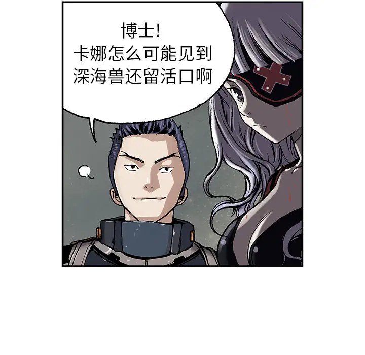 《深海兽》漫画 第15话